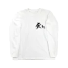 StrangeTwist -ストレンジツイスト-の【don'tシリーズ】会うな_デジタル_黒 Long Sleeve T-Shirt