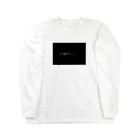 Tulip430の小３のつぶやき… Long Sleeve T-Shirt