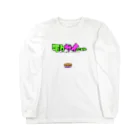 モクサイ.comのエモクサイ Long Sleeve T-Shirt