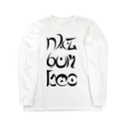 D:O:Mの=NATSUMECO-NK= ロングスリーブTシャツ