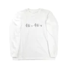 sofarの推し推す Long Sleeve T-Shirt