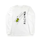 麦畑の河童の川流れ Long Sleeve T-Shirt