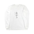 極端な思考の酒ザコ Long Sleeve T-Shirt