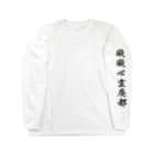 凝凝心霊廃都の狂人列島 Long Sleeve T-Shirt