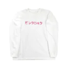 PADA328🌴 タイ語・タイ文字 グッズのピンクミルク ロングスリーブTシャツ