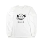 神山水産の神山水産 - black - Long Sleeve T-Shirt