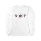 はちよんごの父母子(母) Long Sleeve T-Shirt