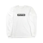 お酒の洋服屋さんのサケヤクザ Long Sleeve T-Shirt