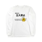 麦畑の立入禁止(電流ビリビリ) Long Sleeve T-Shirt