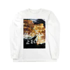 想くん'sショップの餃子愛！ Long Sleeve T-Shirt