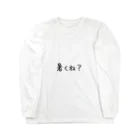 玉@天パの暑くね？ Long Sleeve T-Shirt