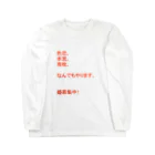 婚活中の元ホス狂の『売上アップ！』姫が欲しいホスト ロングスリーブTシャツ