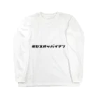 RUMPA©️のミセスオッパイマン Long Sleeve T-Shirt