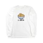 楽猫楽描しげ屋のたい焼き丼 ロングスリーブTシャツ