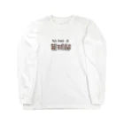 mojacomojacoの部活動シリーズ(籠球部・前面) Long Sleeve T-Shirt