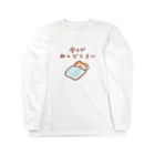 すやはむハウスの全てがめんどくさい Long Sleeve T-Shirt