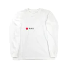 Zat-Boxの録画中（近すぎ！） Long Sleeve T-Shirt