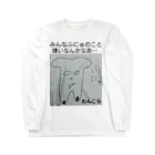 わんこらチャンネルのふにゅT Long Sleeve T-Shirt