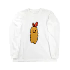 エビフリャーのエビフリャーちゃん Long Sleeve T-Shirt