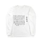 .amoの退職届のやつ Long Sleeve T-Shirt