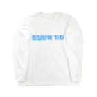 SAUNA SUKISUGIのチムジルバンへカジャ ロングスリーブTシャツ