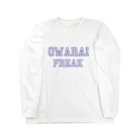 青顔@すずりたいお笑い好きのカレッジ風OWARAI FREAK Long Sleeve T-Shirt