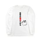 麦畑の吾輩は猫派である Long Sleeve T-Shirt