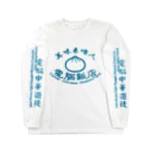 加藤亮の電脳飯店 Long Sleeve T-Shirt