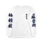 Itotomo Design Storeのお祭りGOODS Long Sleeve T-Shirt