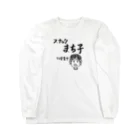 sandy-mのスナックまち子 ママ営業中 Long Sleeve T-Shirt