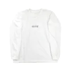 VVWORDSのさりげないハピバ・はぴば Long Sleeve T-Shirt