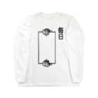 まいたけSHOPの「毎日○○」 Long Sleeve T-Shirt