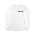 のんびりサイクリングののんびりグッズ Long Sleeve T-Shirt