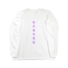 𝐊𝐀𝐍𝐎の色恋本営鬼枕 Long Sleeve T-Shirt