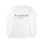 shibainunuのヒエログリフすし Long Sleeve T-Shirt