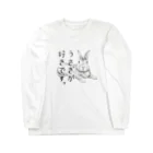 おたまらぼのうさぎが好きです。 Long Sleeve T-Shirt