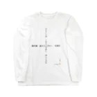 first_firmamentの回文俳句　星種灯　文字大 Long Sleeve T-Shirt