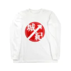 o-ka-yuの全国城郭周遊紀ファビコン Long Sleeve T-Shirt
