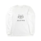 なんだてめえキャット(アニマルズ)のなんだてめえキャット Long Sleeve T-Shirt