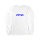 オタク屋のメン地下BoxLogo BULE ロングスリーブTシャツ