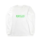 オタク屋のメン地下BoxLogo GREEN ロングスリーブTシャツ