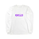 オタク屋のメン地下BoxLogo PURPLE 롱 슬리브 티셔츠