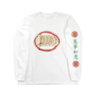 シラカワ・アンディの町中華の餃子（ロンT） Long Sleeve T-Shirt