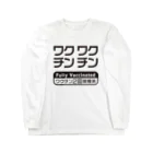 youichirouのワクチン接種済(2回接種済み V2) Long Sleeve T-Shirt