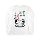 ただのカエル好きのぼくは雨が好きです Long Sleeve T-Shirt