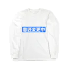 hnagaminの意匠変更中 ロングスリーブTシャツ