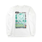 あんじゅ先生のお金のお守り本 ロングスリーブTシャツ