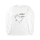 まへいろのやる気出ない猫 Long Sleeve T-Shirt