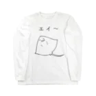 OGUSHIのエイ〜 Long Sleeve T-Shirt