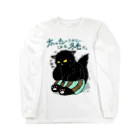 そのへんの黒猫の冬毛猫 ロングスリーブTシャツ